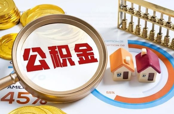 金湖没上班了以前的公积金怎么取（金湖离职了封存的公积金怎么提取）